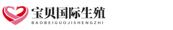 深圳靠谱助孕网代怀助孕网